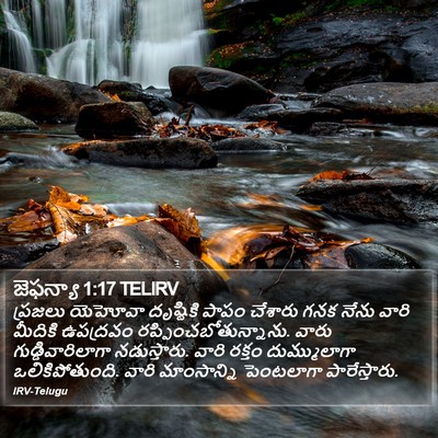 జెఫన్యా 1:17 TELIRV Bible Verse Image