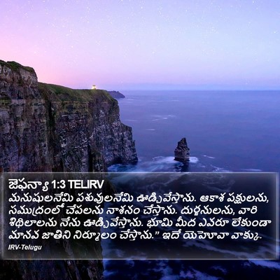 జెఫన్యా 1:3 TELIRV Bible Verse Image