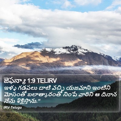 జెఫన్యా 1:9 TELIRV Bible Verse Image