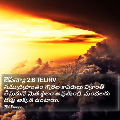 జెఫన్యా 2:6 TELIRV Bible Verse Image