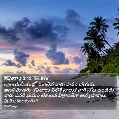జెఫన్యా 3:13 TELIRV Bible Verse Image
