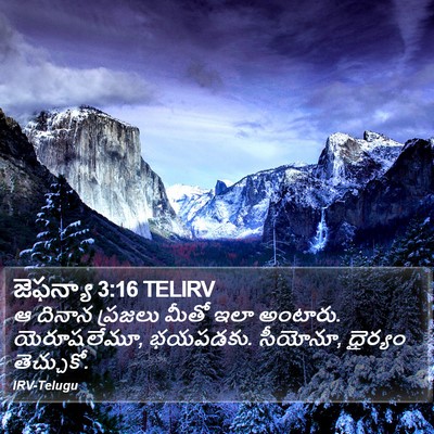 జెఫన్యా 3:16 TELIRV Bible Verse Image
