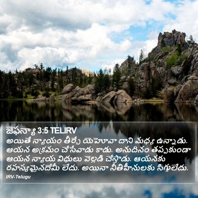 జెఫన్యా 3:5 TELIRV Bible Verse Image