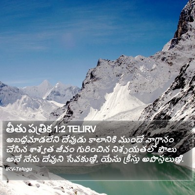 తీతు పత్రిక 1:2 TELIRV Bible Verse Image