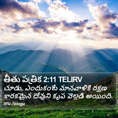 తీతు పత్రిక 2:11 TELIRV Bible Verse Image