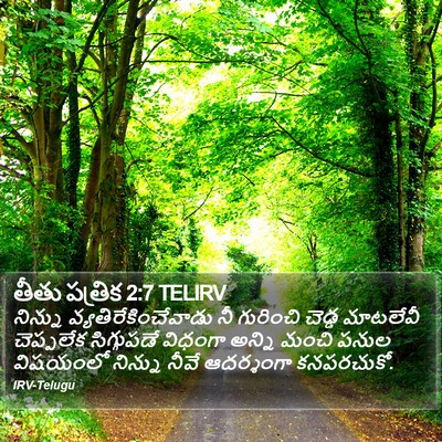 తీతు పత్రిక 2:7 TELIRV Bible Verse Image