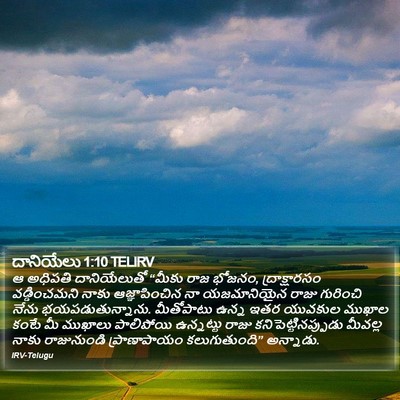 దానియేలు 1:10 TELIRV Bible Verse Image