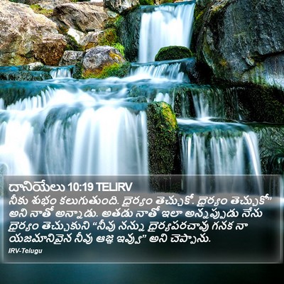 దానియేలు 10:19 TELIRV Bible Verse Image