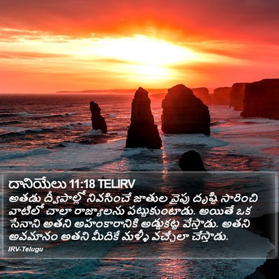 దానియేలు 11:18 TELIRV Bible Verse Image
