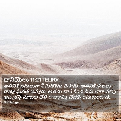 దానియేలు 11:21 TELIRV Bible Verse Image
