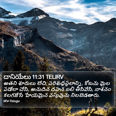 దానియేలు 11:31 TELIRV Bible Verse Image