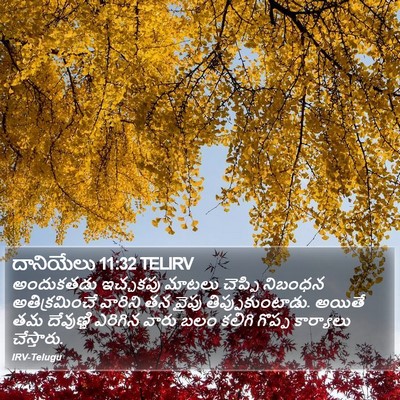దానియేలు 11:32 TELIRV Bible Verse Image