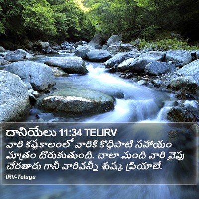 దానియేలు 11:34 TELIRV Bible Verse Image