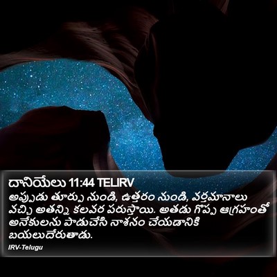 దానియేలు 11:44 TELIRV Bible Verse Image