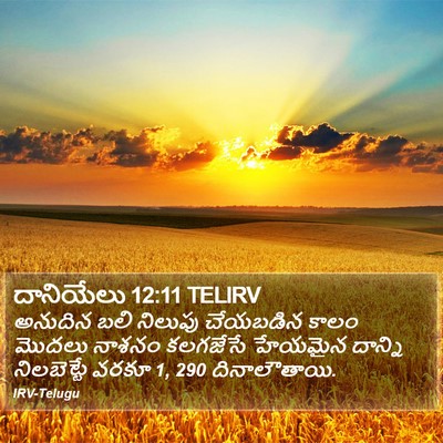 దానియేలు 12:11 TELIRV Bible Verse Image