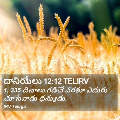 దానియేలు 12:12 TELIRV Bible Verse Image