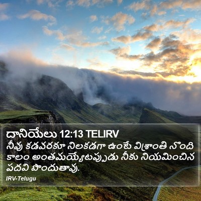 దానియేలు 12:13 TELIRV Bible Verse Image