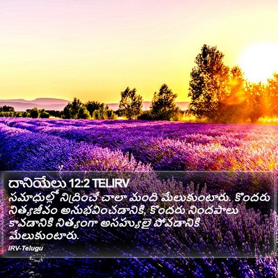 దానియేలు 12:2 TELIRV Bible Verse Image