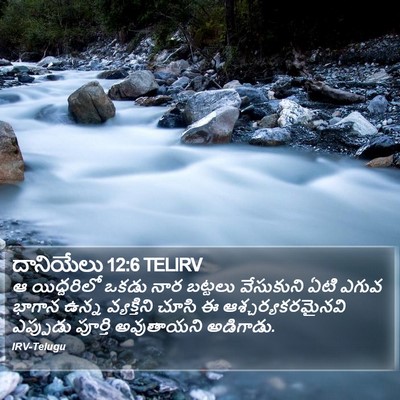 దానియేలు 12:6 TELIRV Bible Verse Image