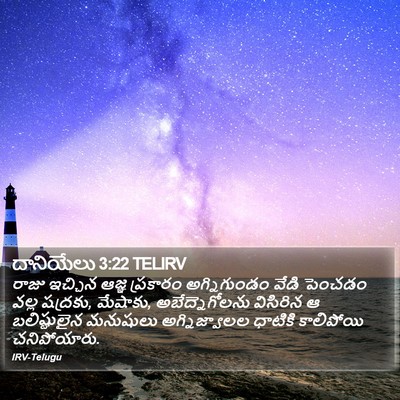 దానియేలు 3:22 TELIRV Bible Verse Image