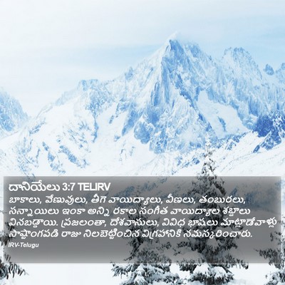 దానియేలు 3:7 TELIRV Bible Verse Image
