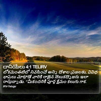 దానియేలు 4:1 TELIRV Bible Verse Image