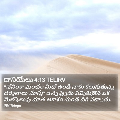 దానియేలు 4:13 TELIRV Bible Verse Image