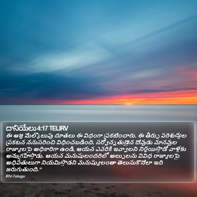 దానియేలు 4:17 TELIRV Bible Verse Image