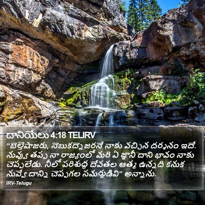 దానియేలు 4:18 TELIRV Bible Verse Image
