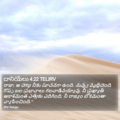 దానియేలు 4:22 TELIRV Bible Verse Image