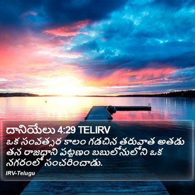 దానియేలు 4:29 TELIRV Bible Verse Image