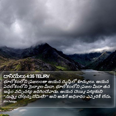 దానియేలు 4:35 TELIRV Bible Verse Image
