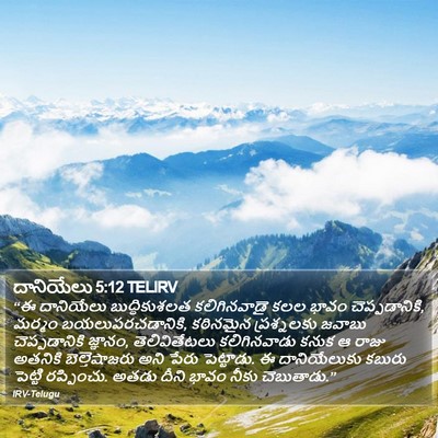 దానియేలు 5:12 TELIRV Bible Verse Image