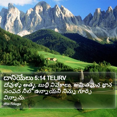 దానియేలు 5:14 TELIRV Bible Verse Image