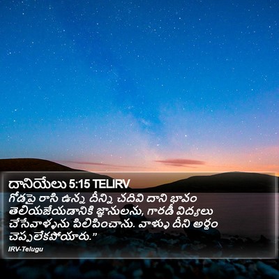 దానియేలు 5:15 TELIRV Bible Verse Image