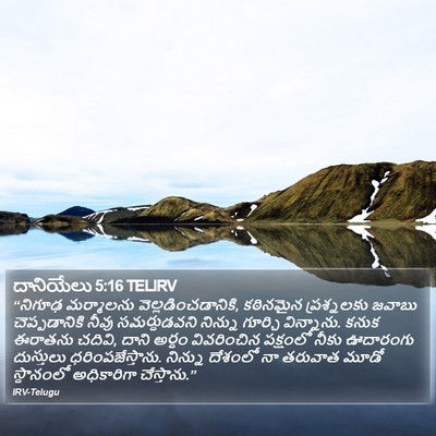 దానియేలు 5:16 TELIRV Bible Verse Image