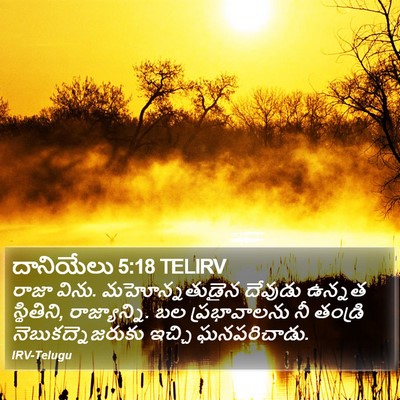 దానియేలు 5:18 TELIRV Bible Verse Image