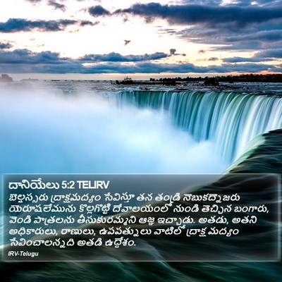 దానియేలు 5:2 TELIRV Bible Verse Image