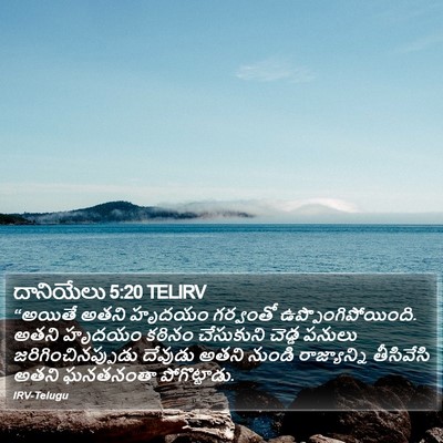 దానియేలు 5:20 TELIRV Bible Verse Image