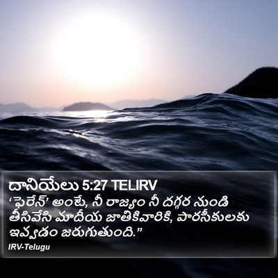 దానియేలు 5:27 TELIRV Bible Verse Image