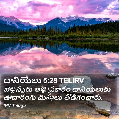 దానియేలు 5:28 TELIRV Bible Verse Image