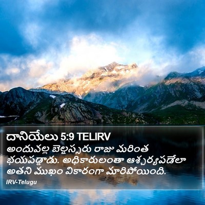 దానియేలు 5:9 TELIRV Bible Verse Image