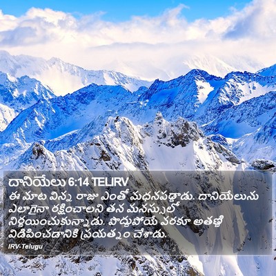దానియేలు 6:14 TELIRV Bible Verse Image