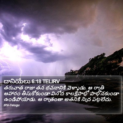దానియేలు 6:18 TELIRV Bible Verse Image
