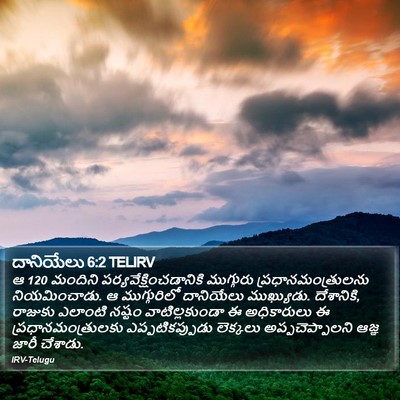 దానియేలు 6:2 TELIRV Bible Verse Image