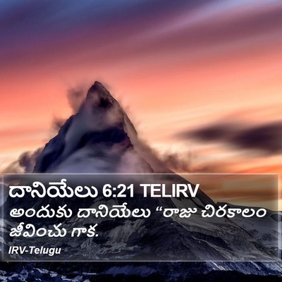 దానియేలు 6:21 TELIRV Bible Verse Image
