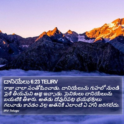 దానియేలు 6:23 TELIRV Bible Verse Image