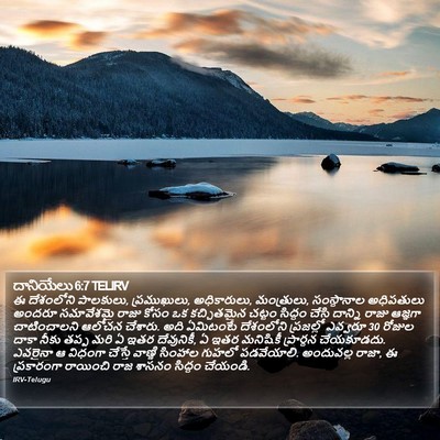 దానియేలు 6:7 TELIRV Bible Verse Image