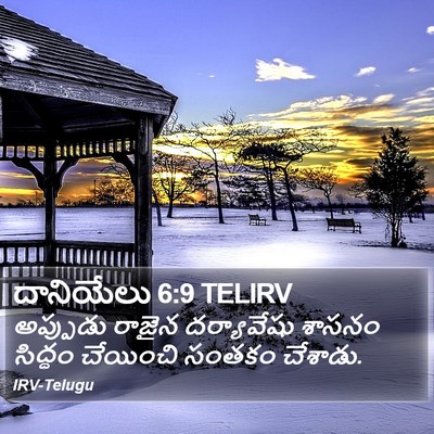 దానియేలు 6:9 TELIRV Bible Verse Image