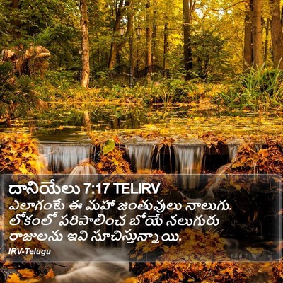 దానియేలు 7:17 TELIRV Bible Verse Image